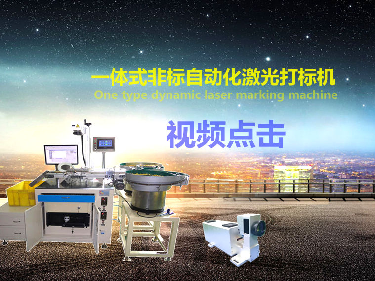 非標(biāo)一體式光纖激光打標(biāo)機-【民升激光】